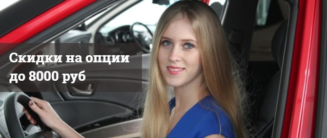 Акция, скидка до 8000 руб на установку ГБО