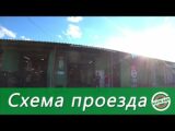 Как проехать в Элитгаз Екатеринбург (со стороны ЖБИ)