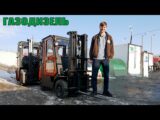 Газодизельные погрузчики РОССИЙСКОГО производства