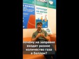Почему на заправке входит разное количество газа #shorts