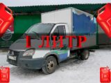 Газодизельная ГАЗель с расходом 1 ЛИТР дизеля