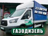 Газодизельный Ford Transit с расходом 3,5 литра дизеля