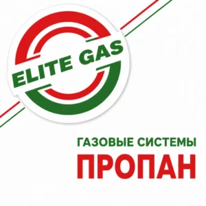 Газовые системы ПРОПАН